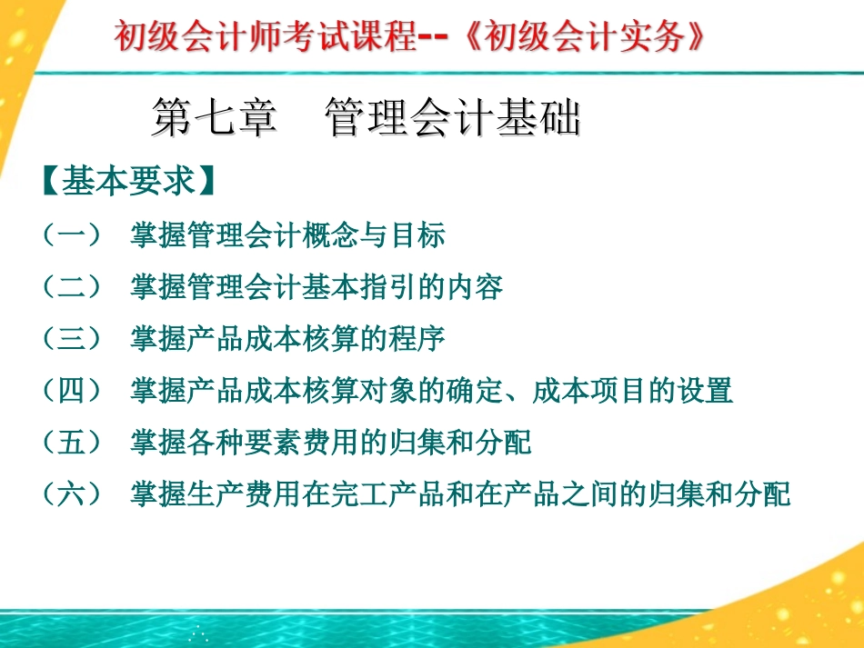 初级会计实务管理会计基础_第3页