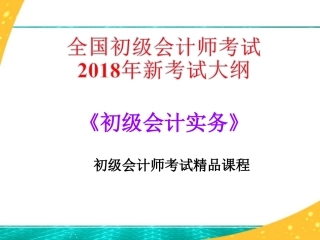 初级会计实务管理会计基础
