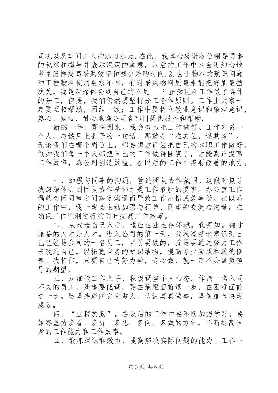 守押队中队长个人工作总结中队长工作总结_第3页