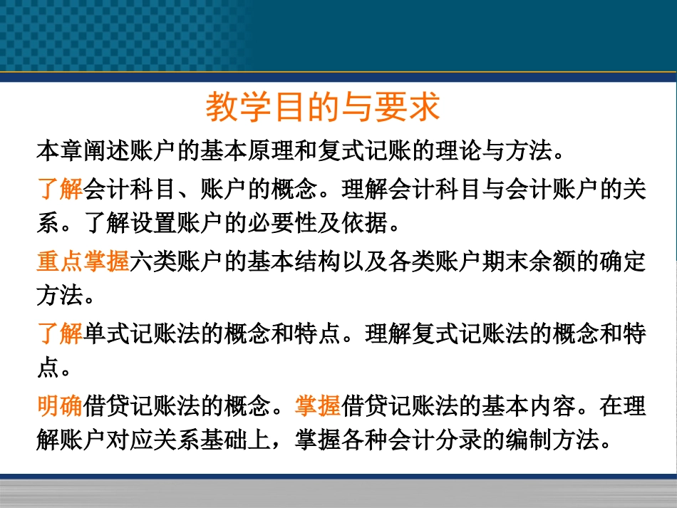 初级会计实务会计概述会计科目和借贷记账法_第3页