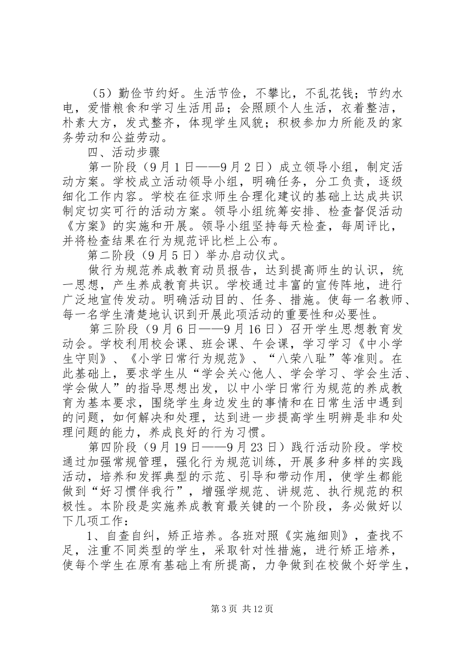 守则规范教育月活动方案_第3页