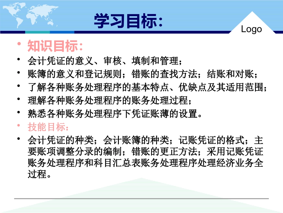 初级会计实务会计概述会计凭证会计账簿与账务处理程序_第2页