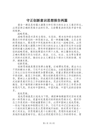 守正创新意识思想报告两篇