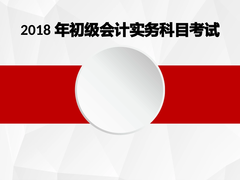 初级会计实务科目课件会计概述_第1页