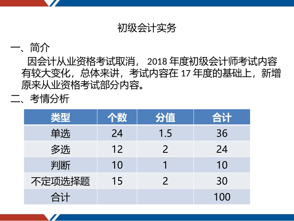 初级会计实务科目课件会计概述_第2页