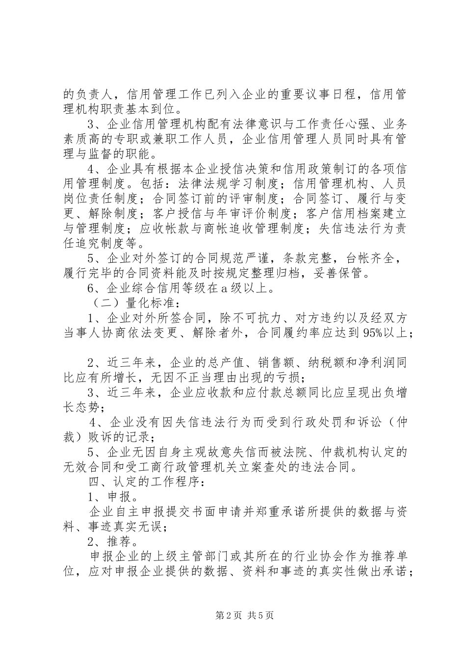 守重企业申请提交材料_第2页