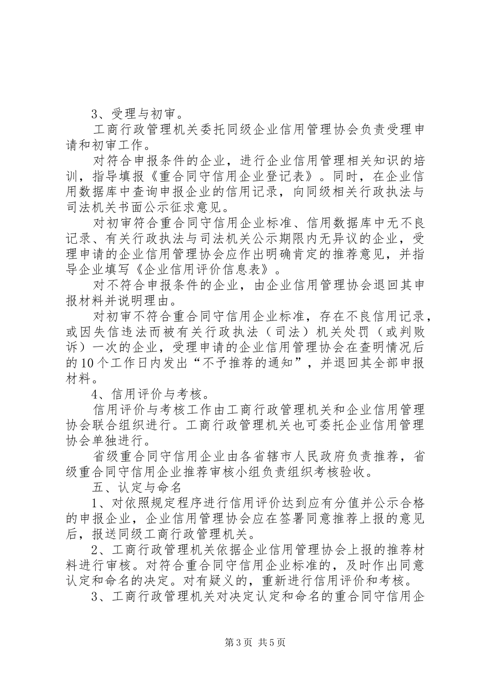 守重企业申请提交材料_第3页