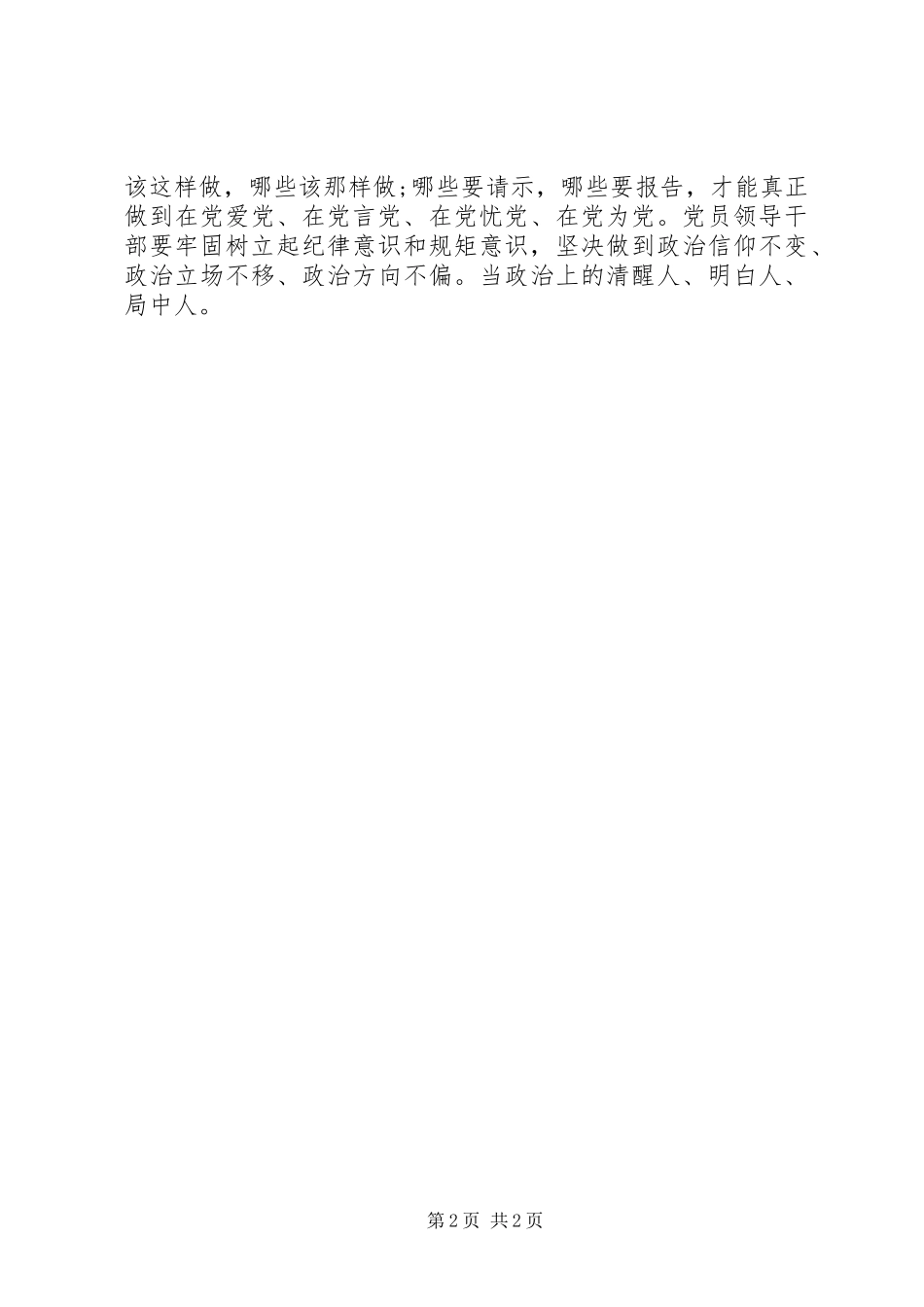 守住党员的规矩和底线_第2页