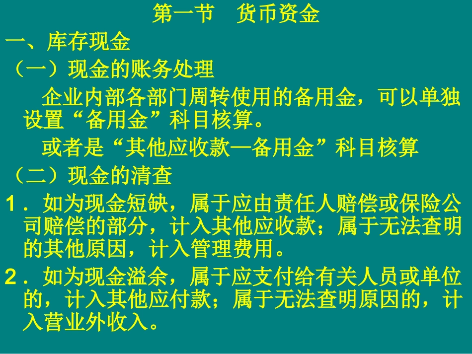 初级会计实务课件_第3页