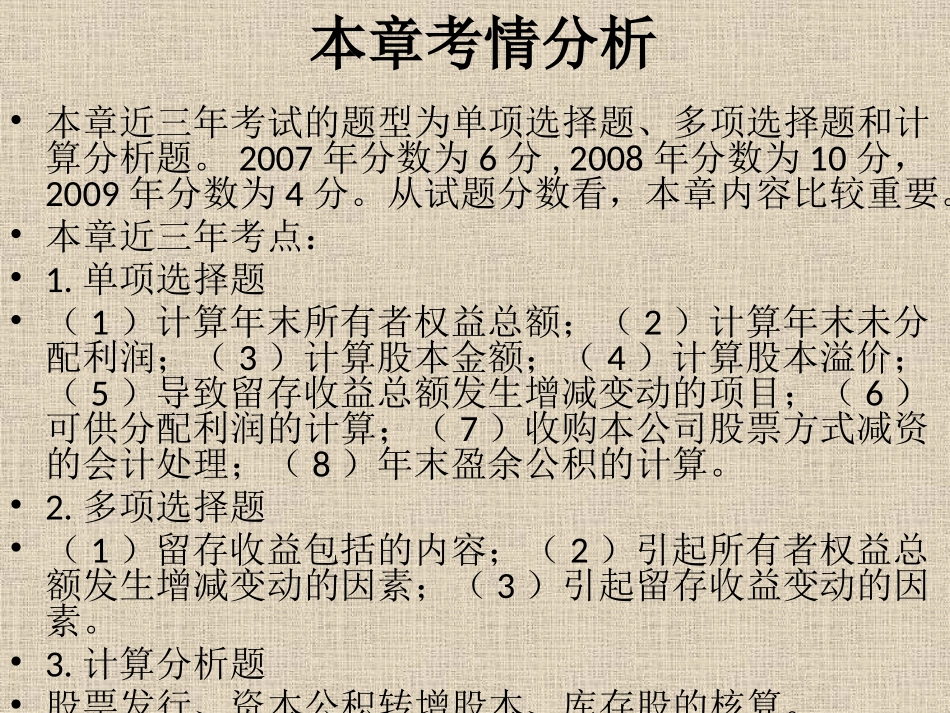 初级会计实务所有者权益_第1页