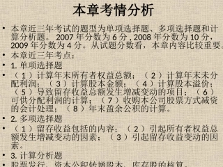 初级会计实务所有者权益