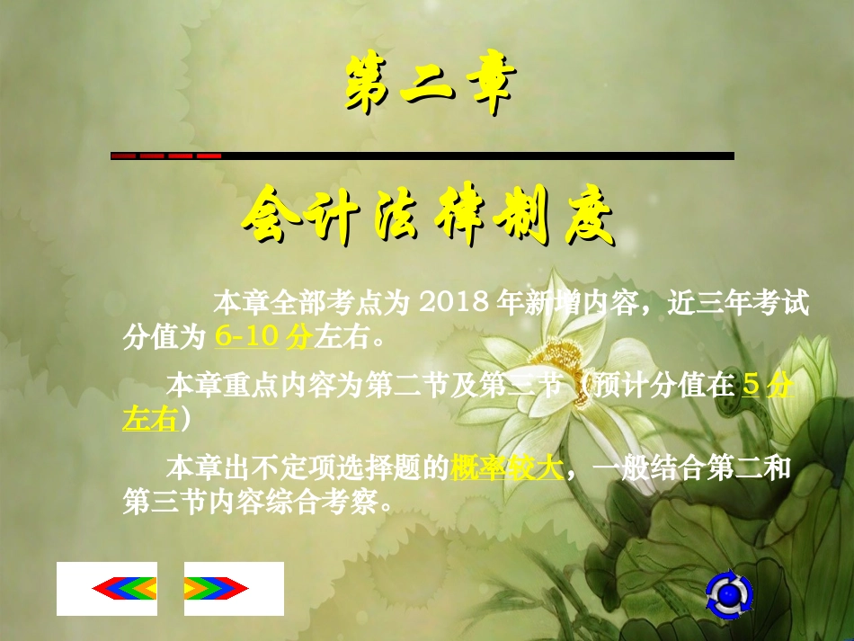 初级会计职称经济法基础会计法律制度_第1页