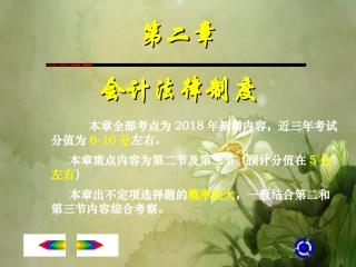 初级会计职称经济法基础会计法律制度