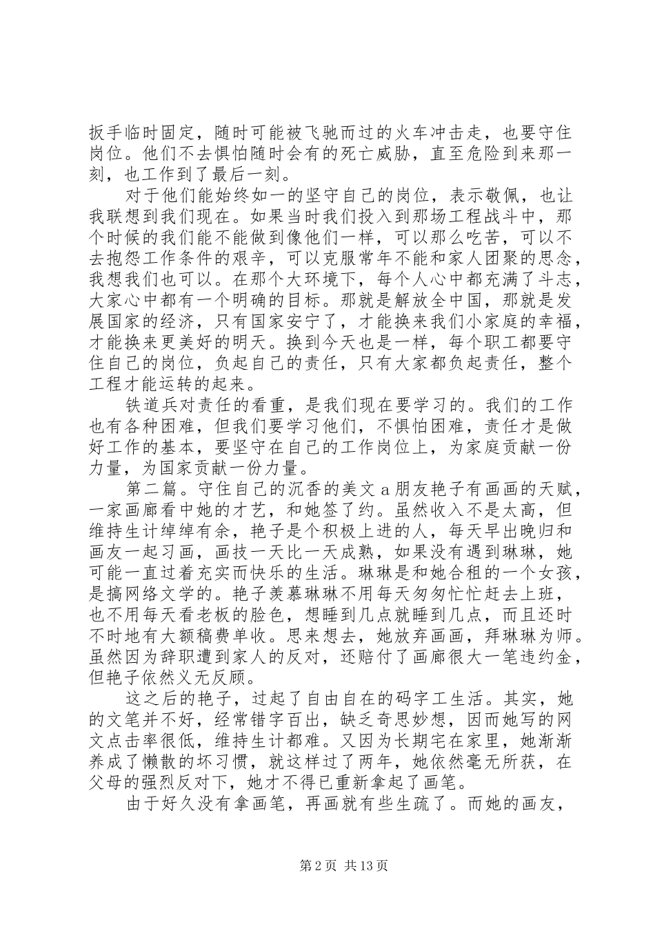 守住自己的岗位尽到自己的责任观看永远的铁道兵有感_第2页