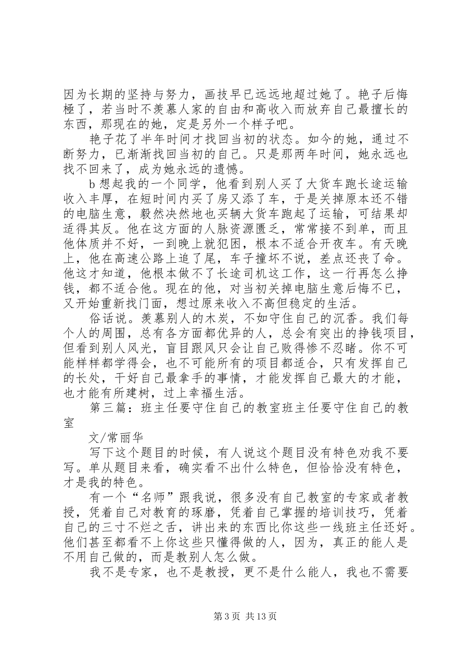 守住自己的岗位尽到自己的责任观看永远的铁道兵有感_第3页