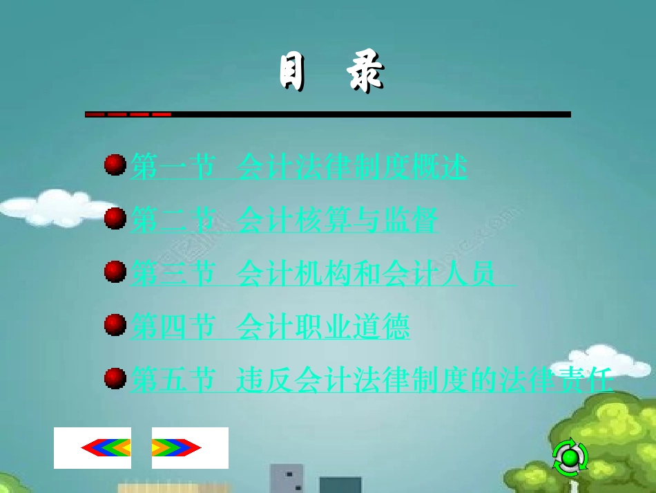 初级会计职称经济法基础会计法律制度培训课件_第2页