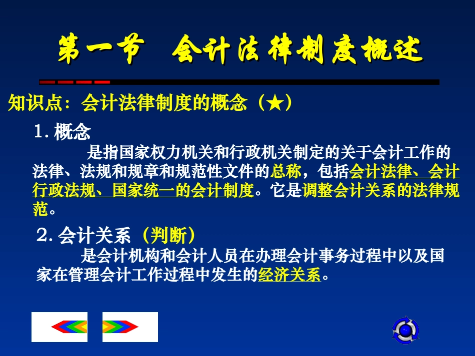 初级会计职称经济法基础会计法律制度培训课件_第3页