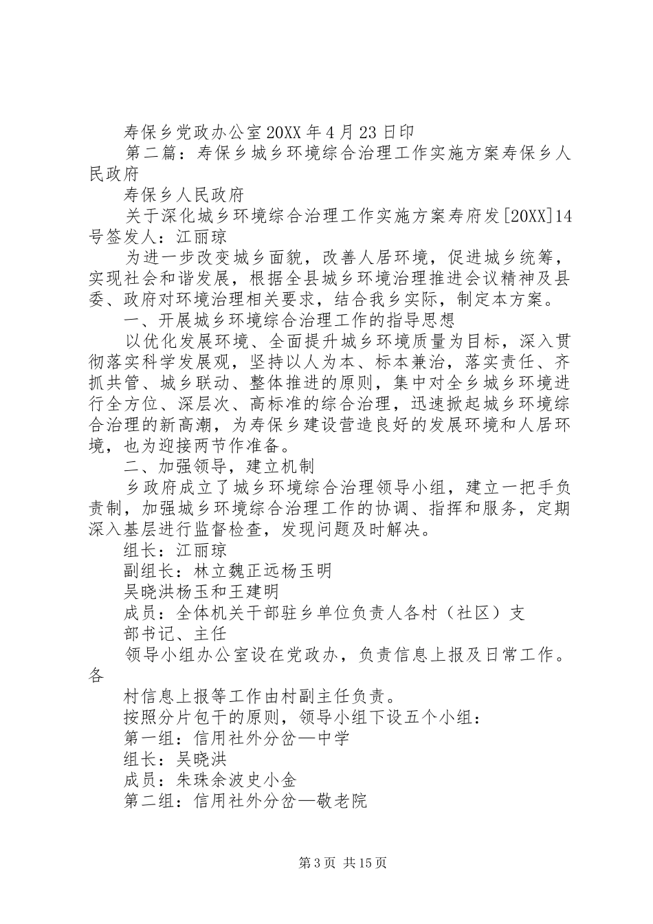 寿保乡五一环境整治实施方案_第3页