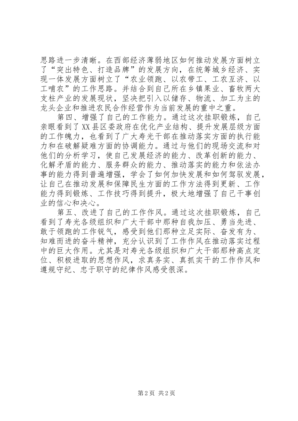 寿光挂职锻炼心得体会_第2页