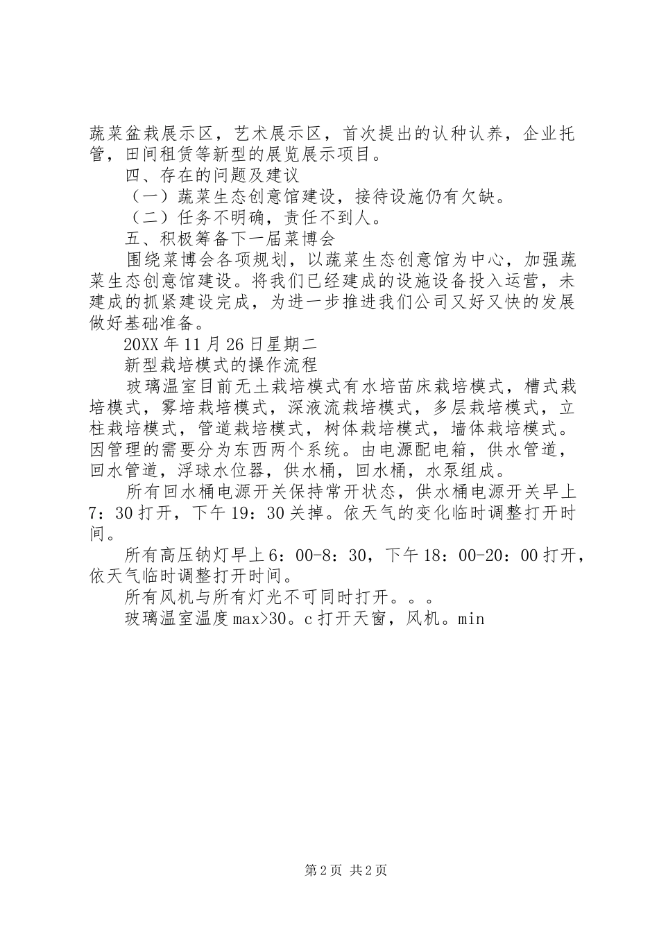 寿光蔬菜博览会有感_第2页