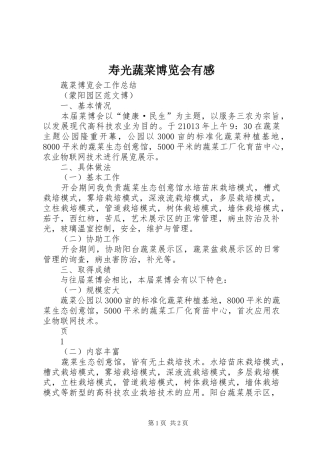 寿光蔬菜博览会有感