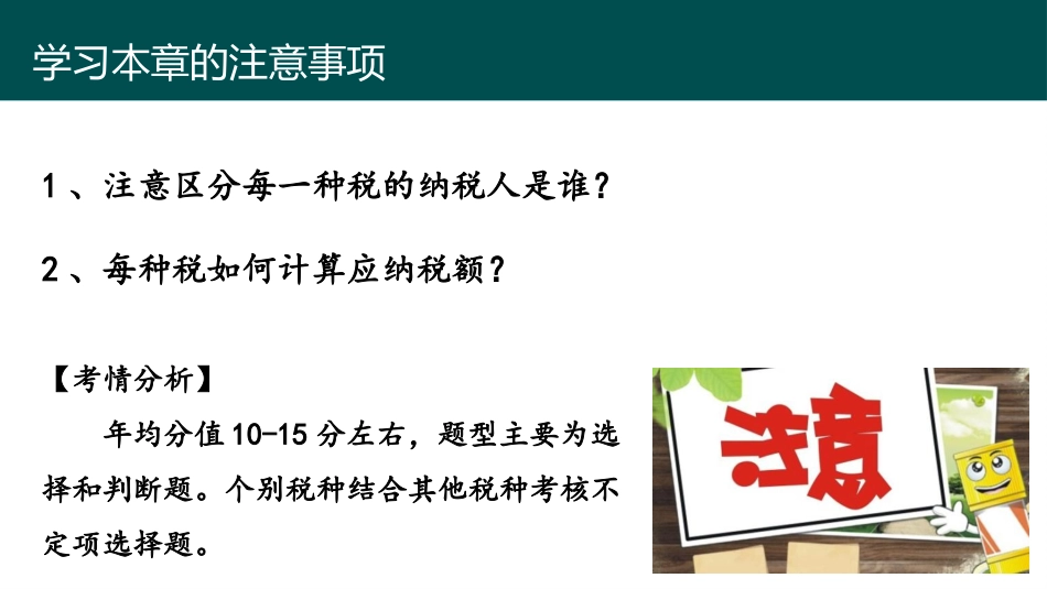 初级经济法课件_第3页