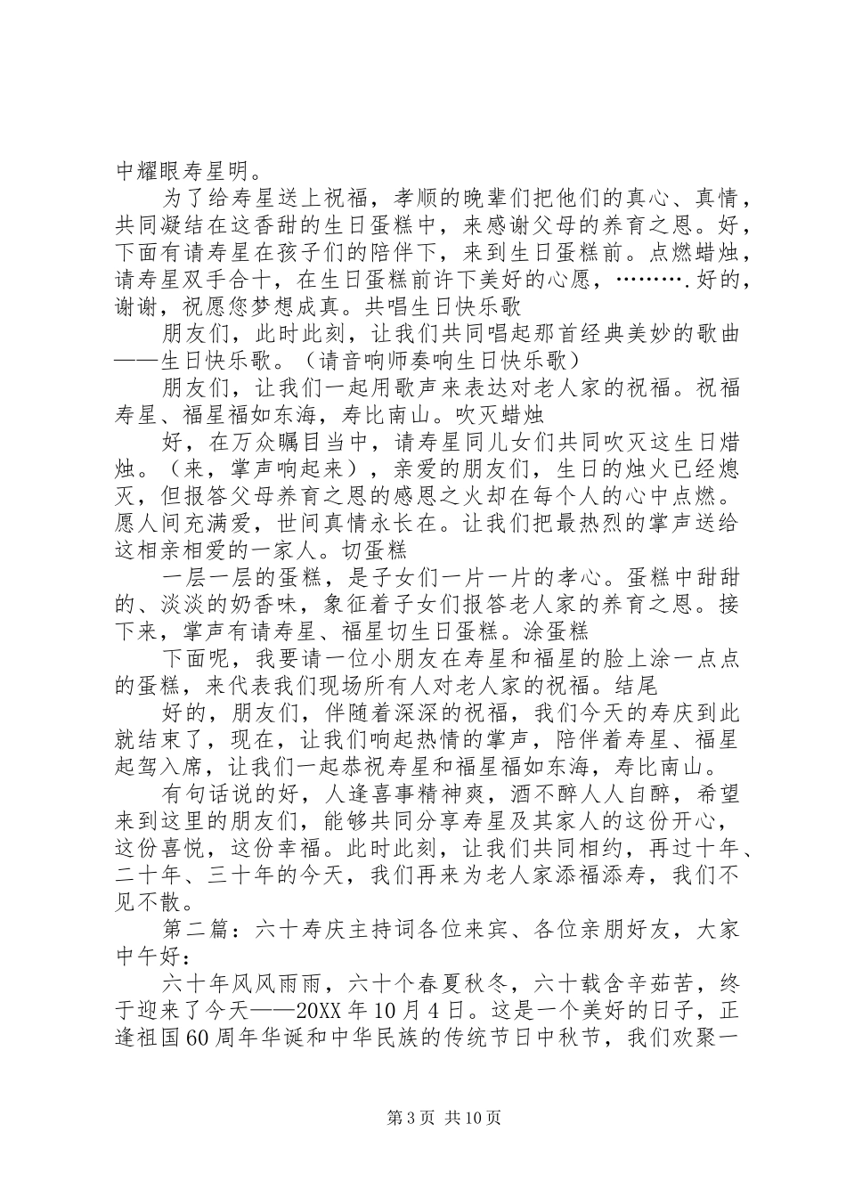 寿庆精华主持词_第3页