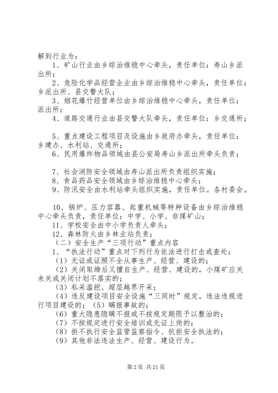 寿山乡安全生产三项行动工作实施方案_第2页