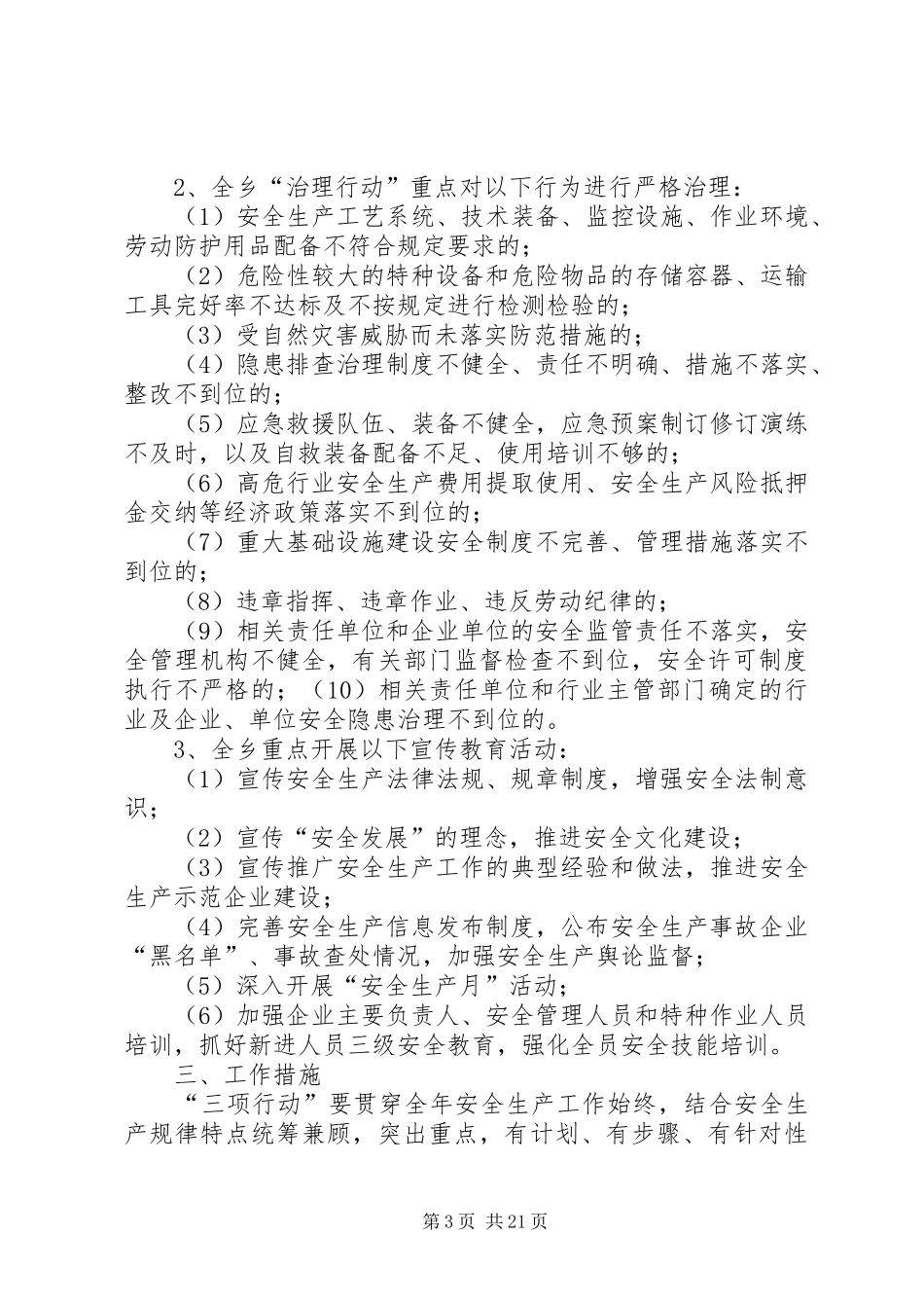 寿山乡安全生产三项行动工作实施方案_第3页