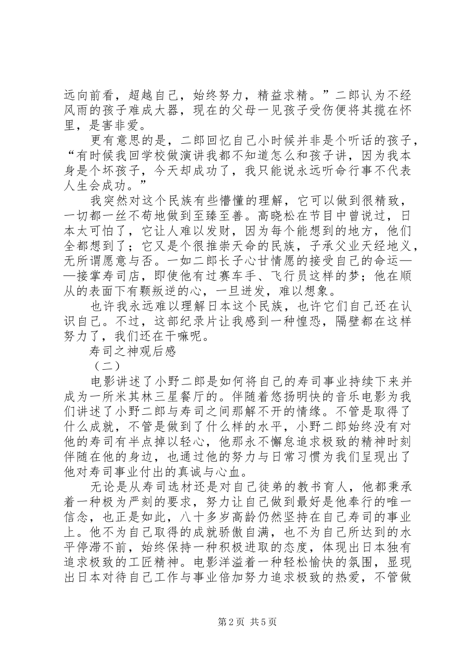 寿司之神观后感_第2页