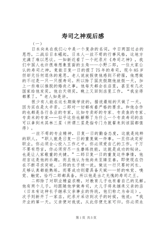 寿司之神观后感