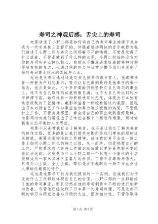 寿司之神观后感舌尖上的寿司