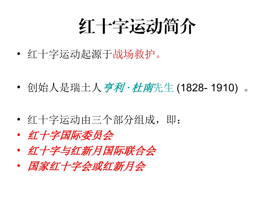 初级救护员培训_第3页