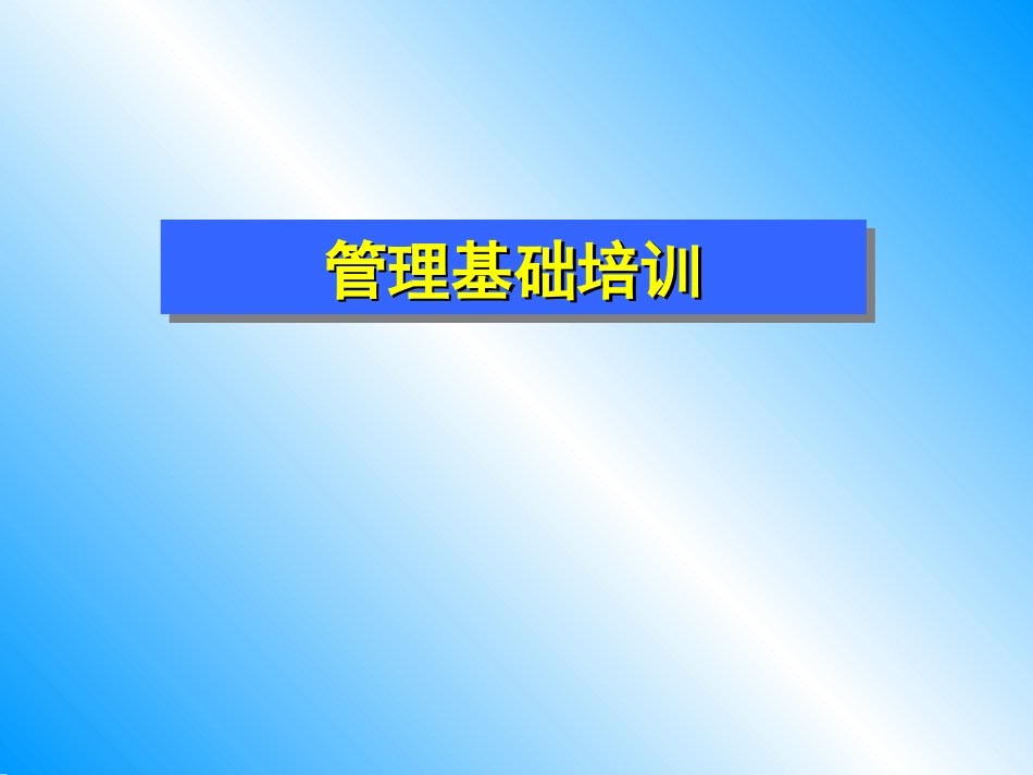 初级培训资料_第1页