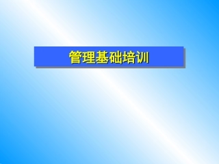 初级培训资料