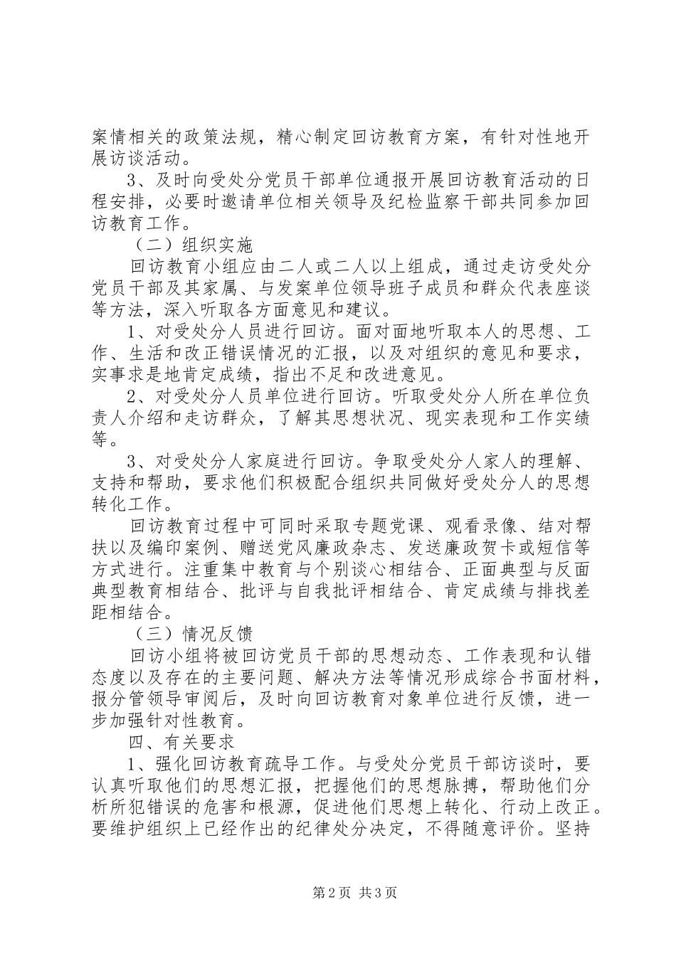 受处分党员思想汇报范文_第2页