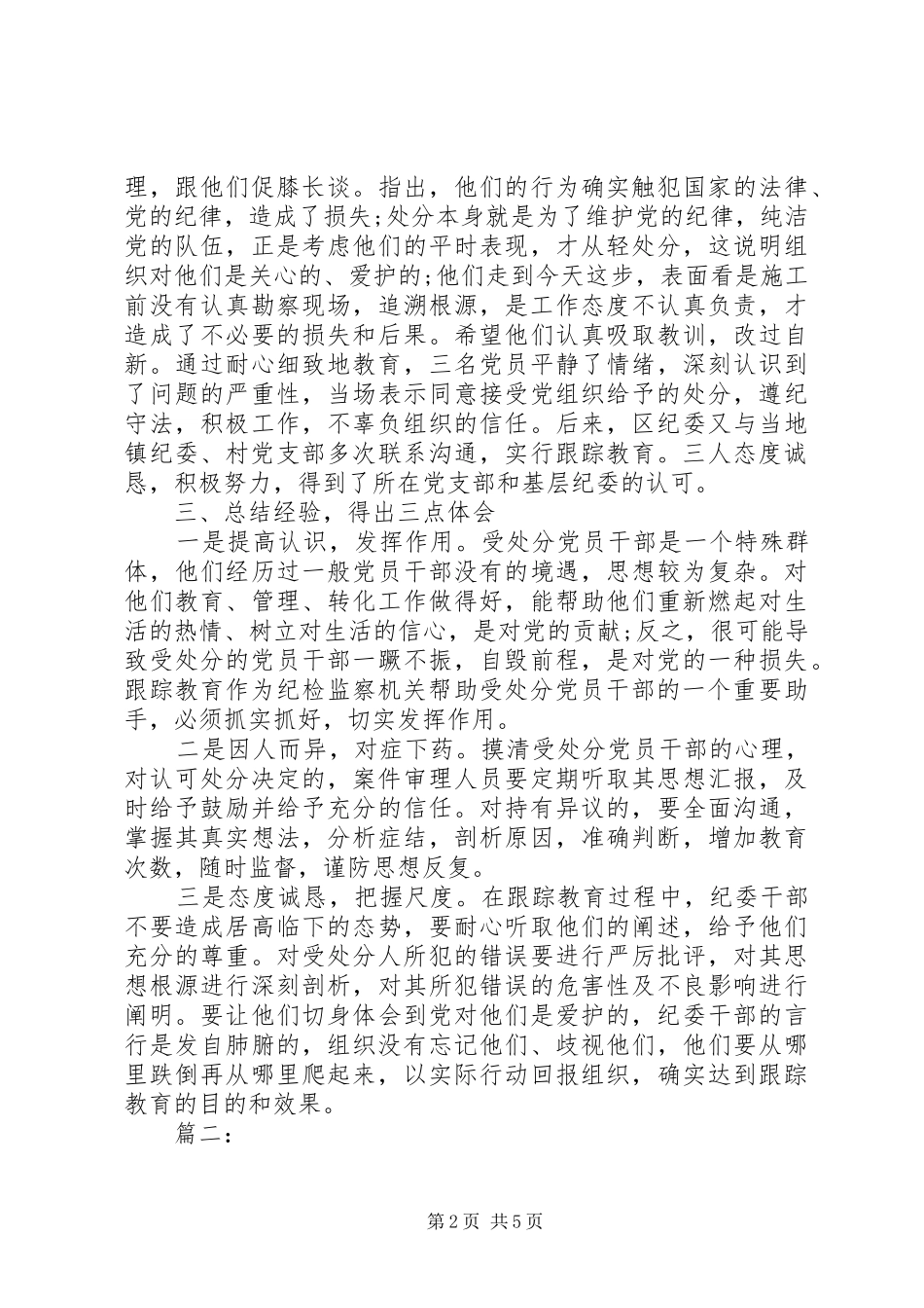 受处分党员整改两篇_第2页