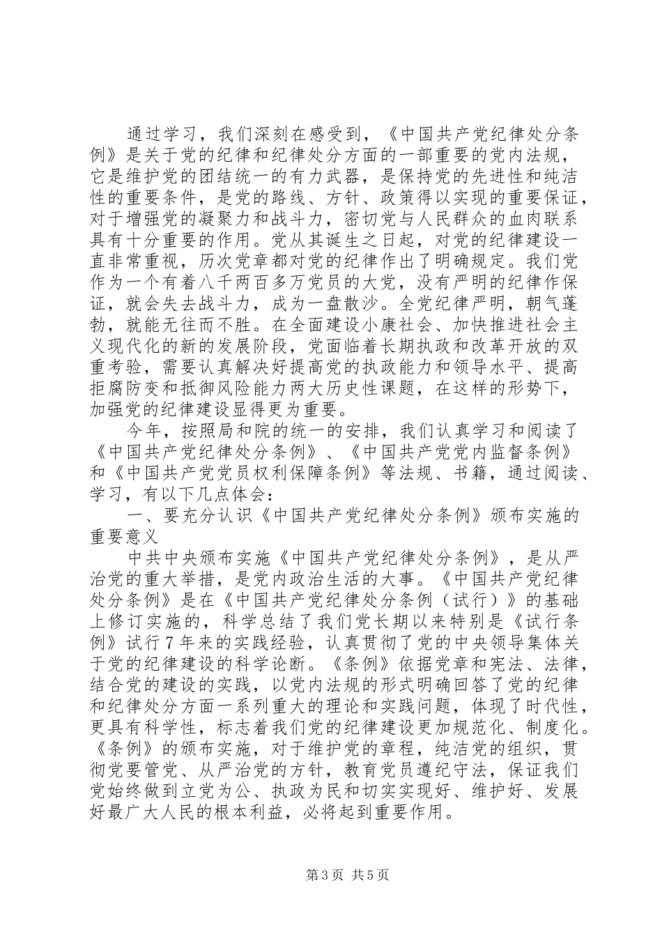 受处分党员整改两篇_第3页