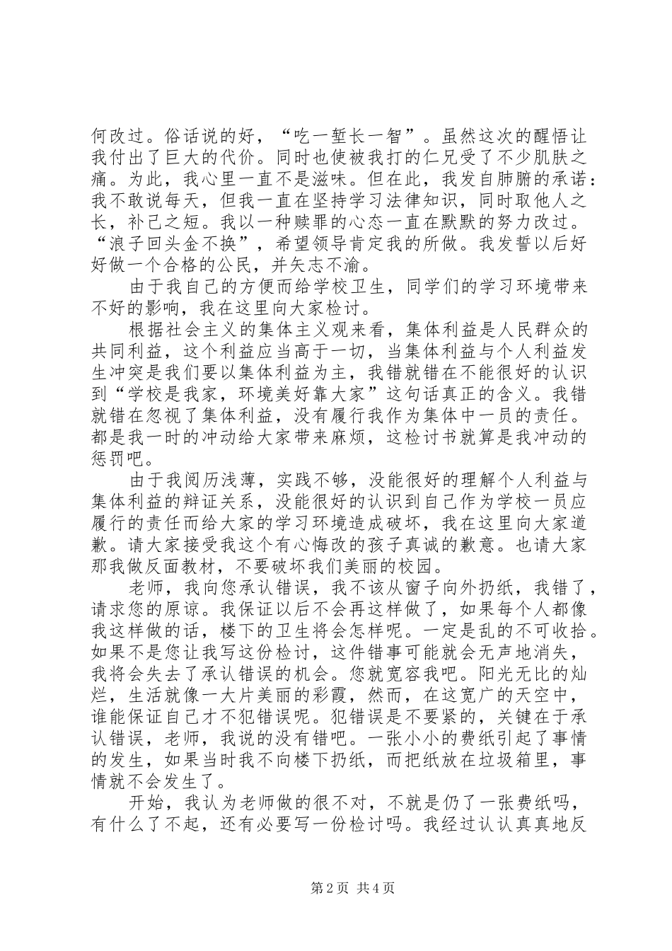 受处分检讨书的范文村干部受处分检讨书_第2页