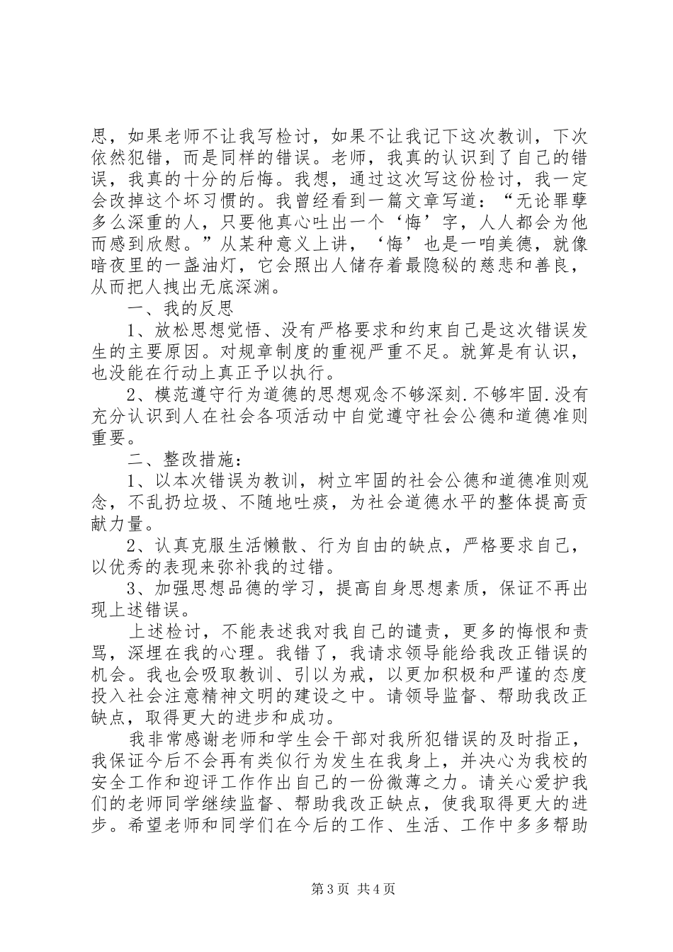 受处分检讨书的范文村干部受处分检讨书_第3页