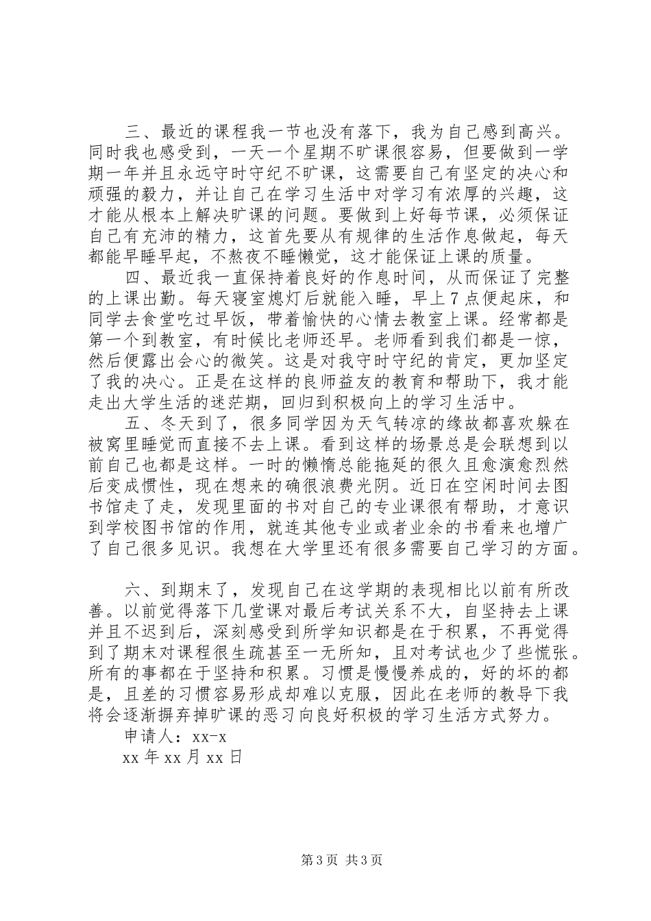 受处分检讨思想汇报_第3页