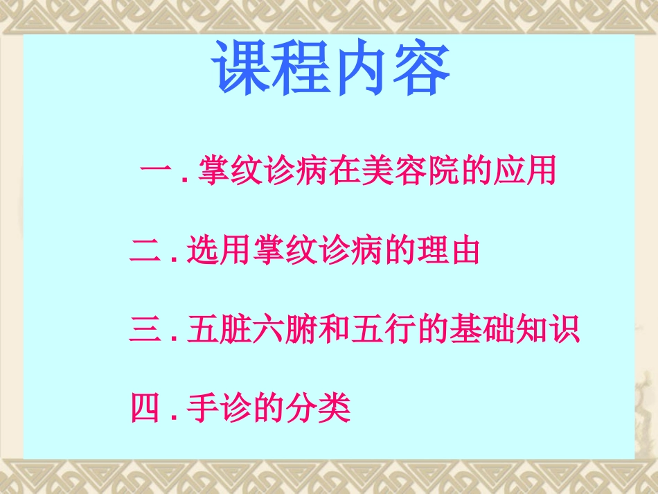 初级手诊培训班_第2页