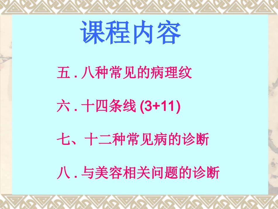 初级手诊培训班_第3页
