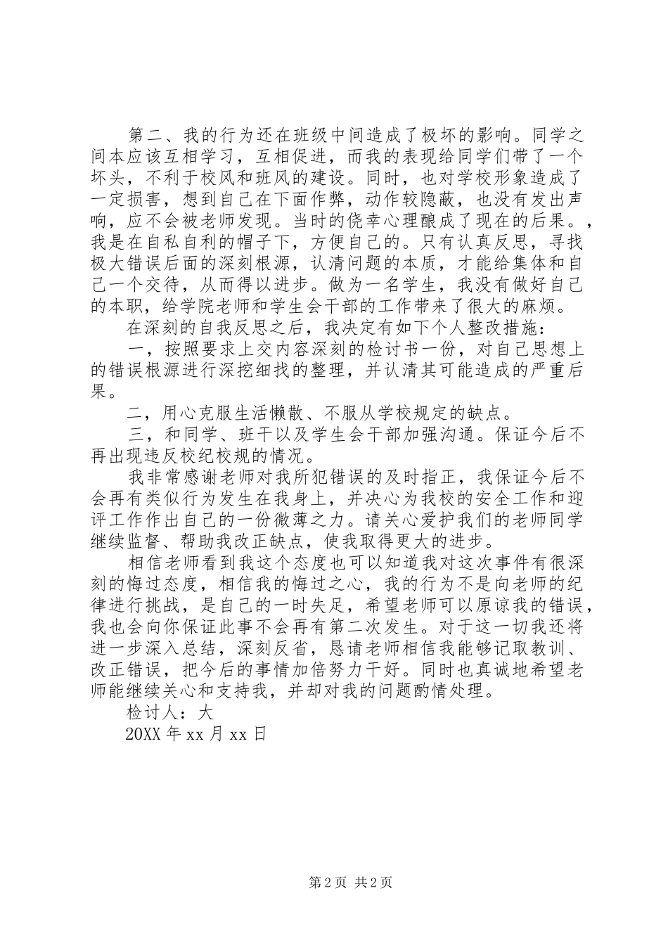 受处分万能检讨书村干部受处分检讨书_第2页