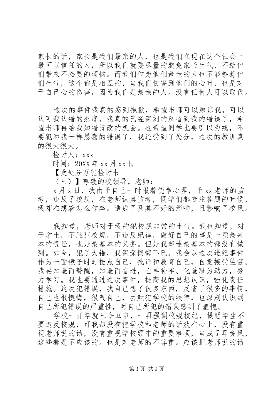 受处分万能检讨书范文_第3页