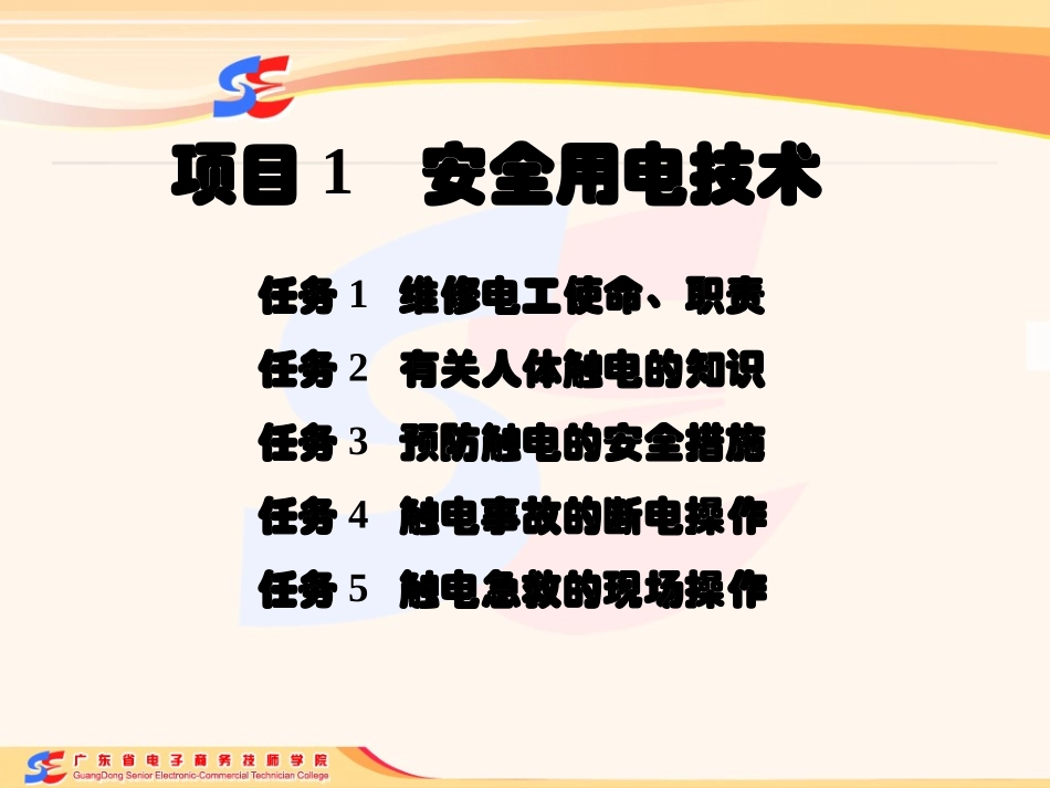 初级维修电工培训课件_第1页