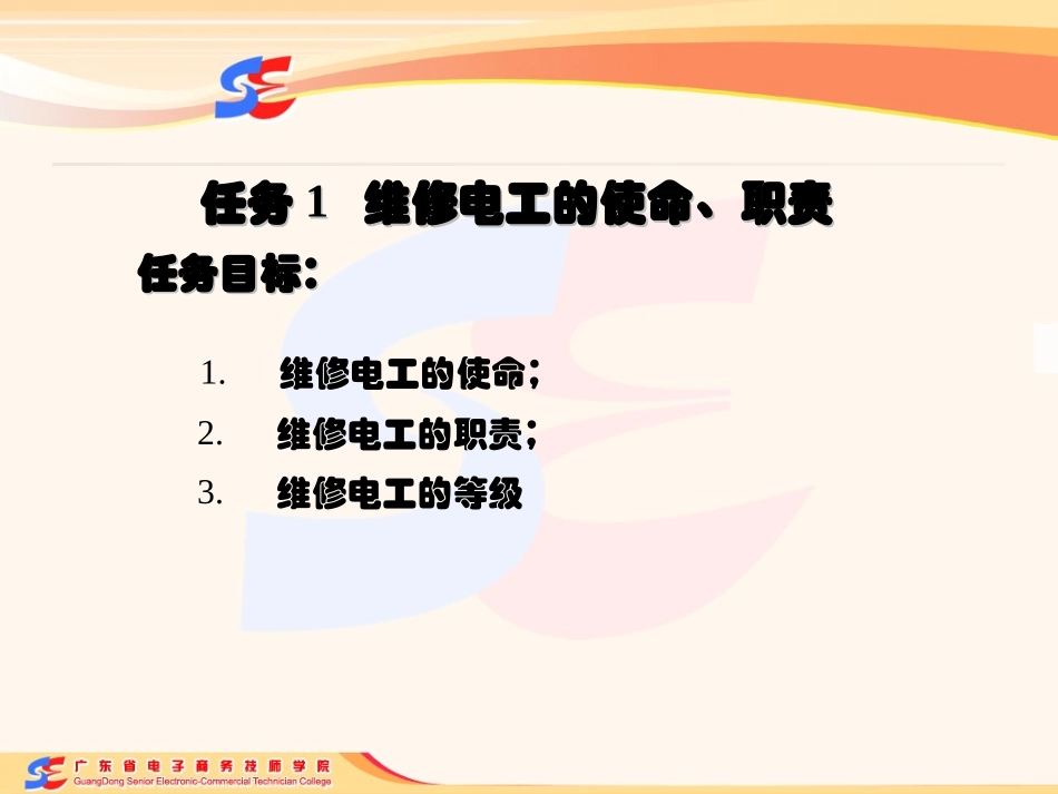 初级维修电工培训课件_第2页