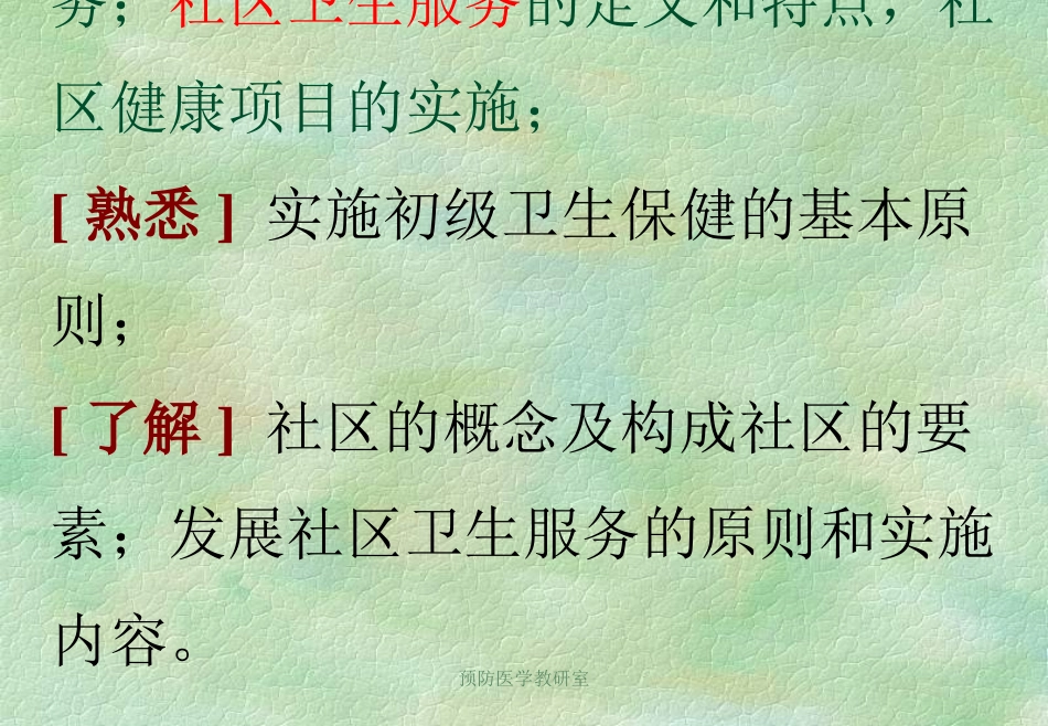 初级卫生保健_第2页