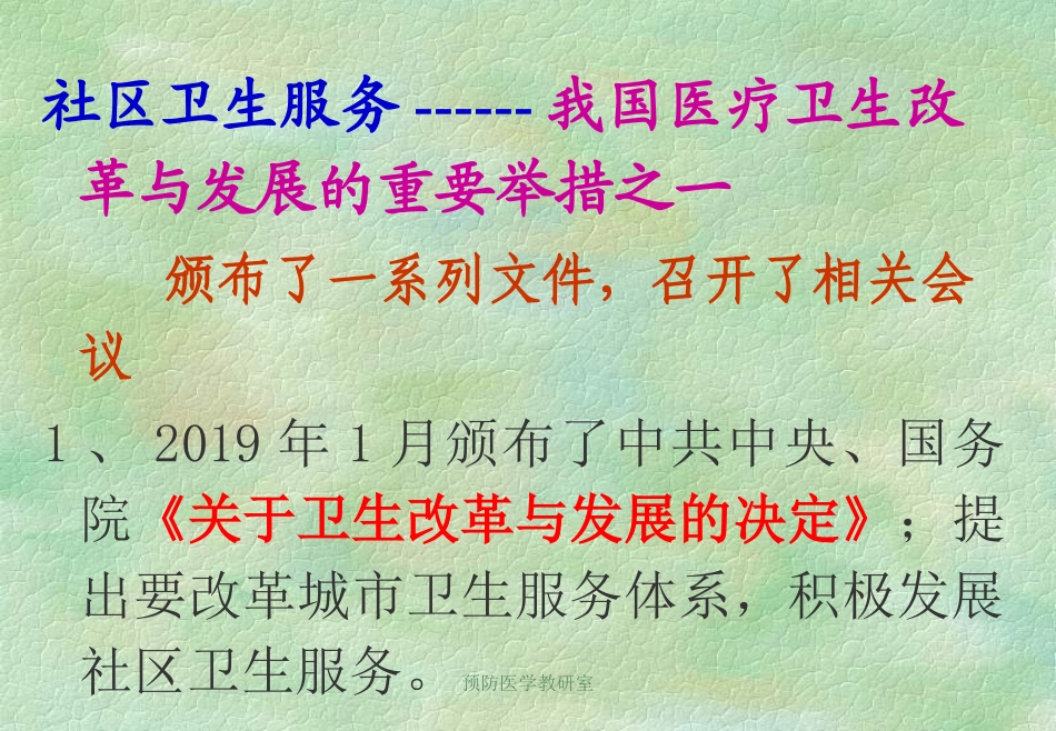 初级卫生保健_第3页