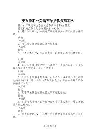 受到撤职处分满两年后恢复原职务